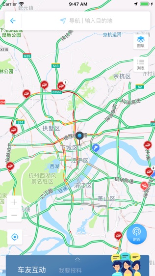 智慧高速