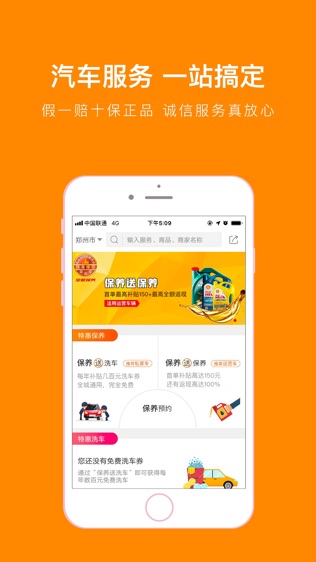 逸休联盟用户端