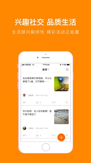 逸休联盟用户端