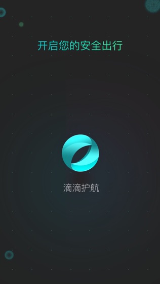 滴滴护航