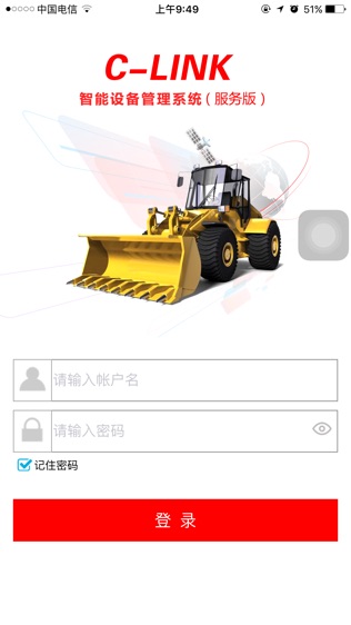 C-LINK 服务版(非道路)