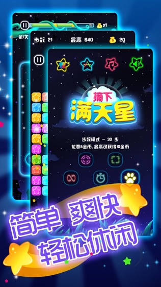 ժ Lucky Stars HD - PopStar!ͼ0