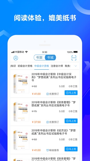梦想成真电子书