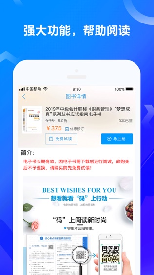 梦想成真电子书