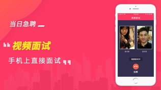 当日急聘