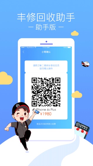 丰修回收助手