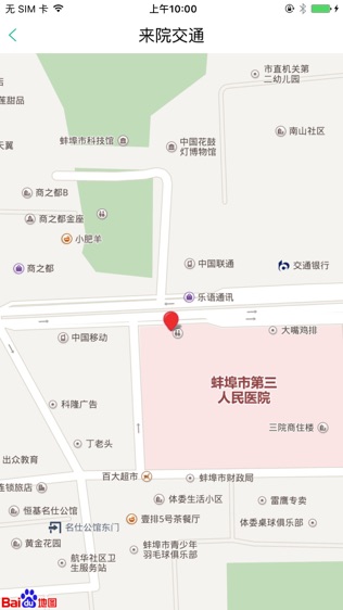 蚌埠第三人民医院