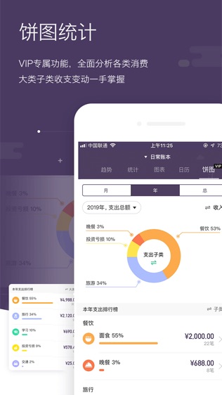 海豚记账本