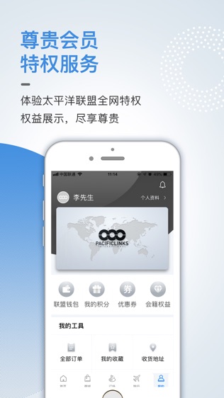太平洋联盟