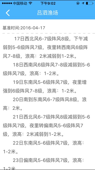 海上鲜(渔船版)