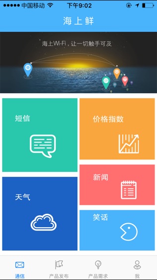 海上鲜(渔船版)