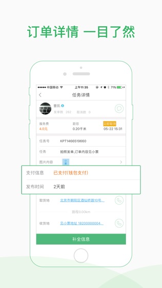 快服务骑士版