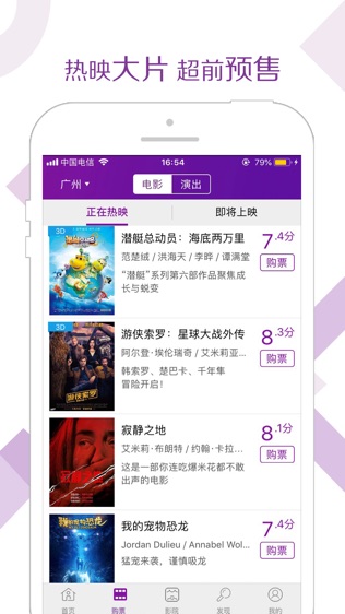 院线通电影票
