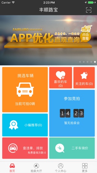 丰顺路宝