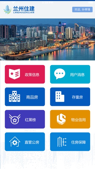 兰州房产