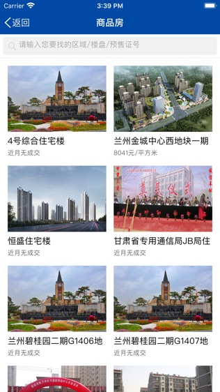 兰州房产