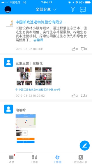 鸿信外勤助手