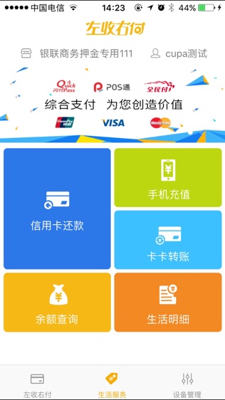 左收右付
