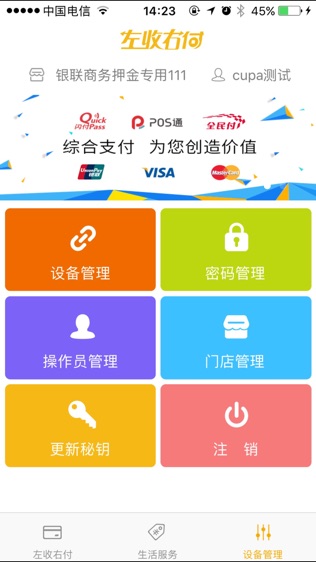 左收右付
