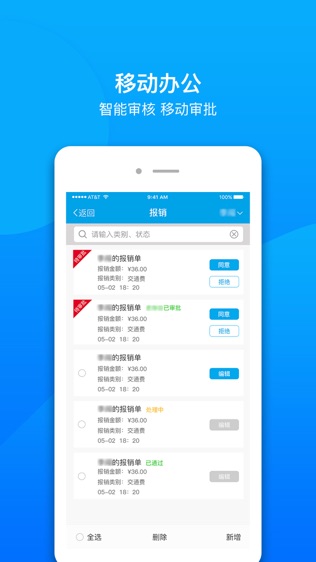 智能财务