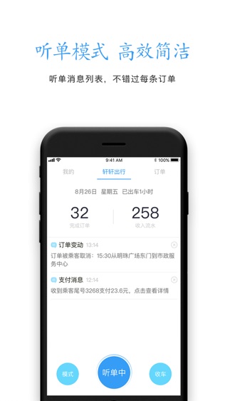 轩轩出行司机端