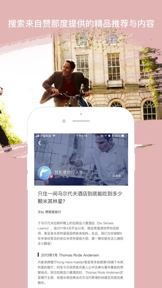 赞那度旅行