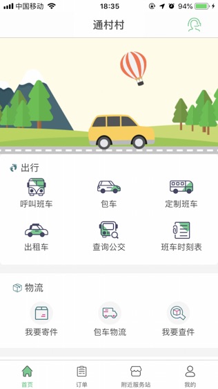 通村村