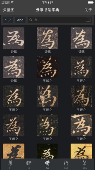 云章书法字典