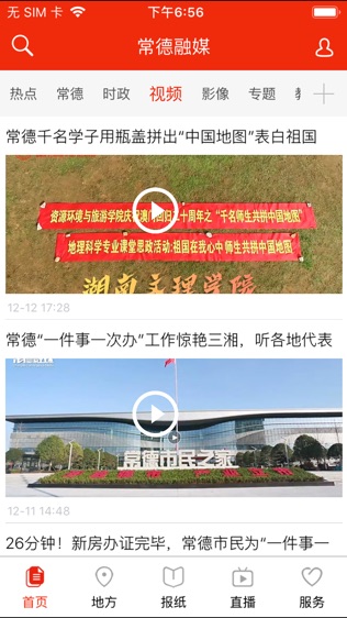 常德融媒