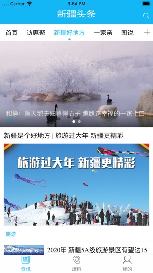 新疆头条