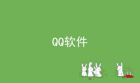 QQ