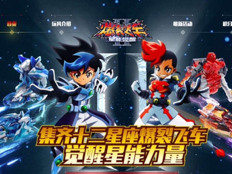 爆裂飞车2星能觉醒电脑版