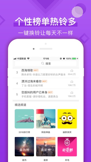 乐动铃声