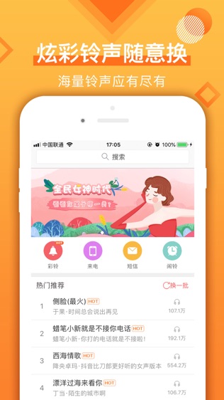 乐动铃声