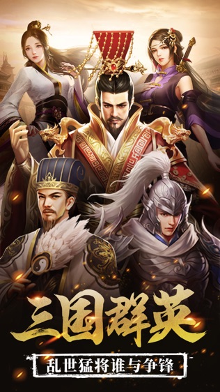三国志·群英演义