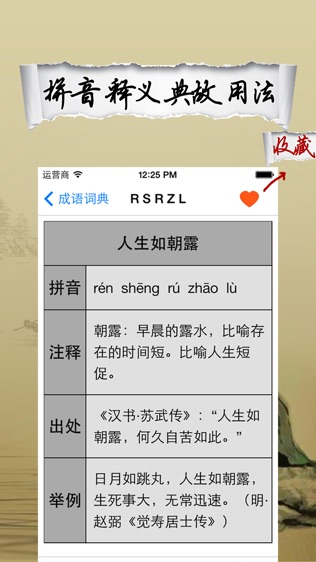 成语大词典