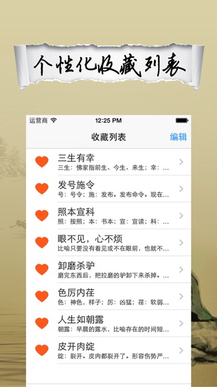 成语大词典
