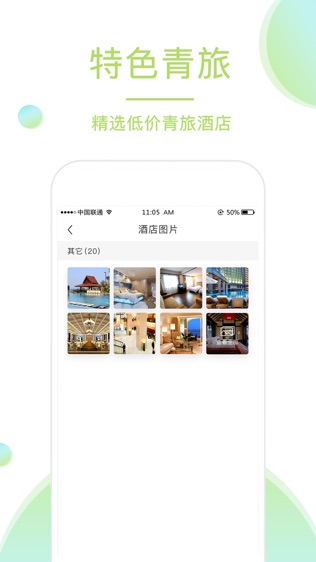 青芒果订酒店