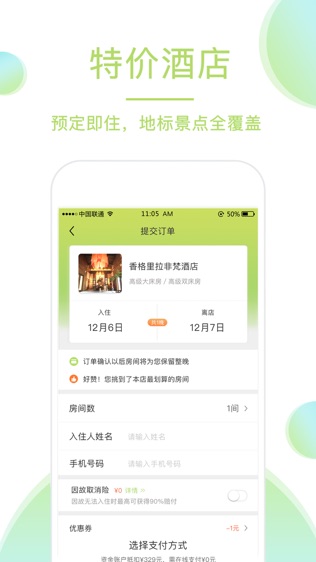 青芒果订酒店