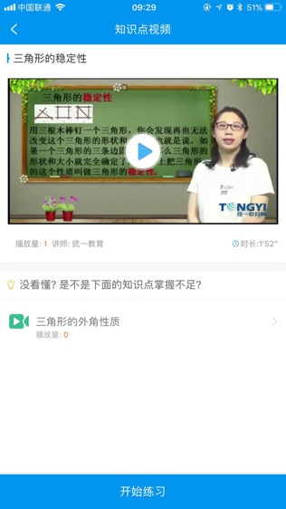 统一教育
