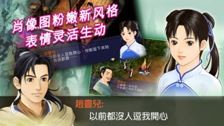 新仙剑奇侠传(单机)