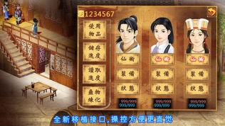 新仙剑奇侠传(单机)
