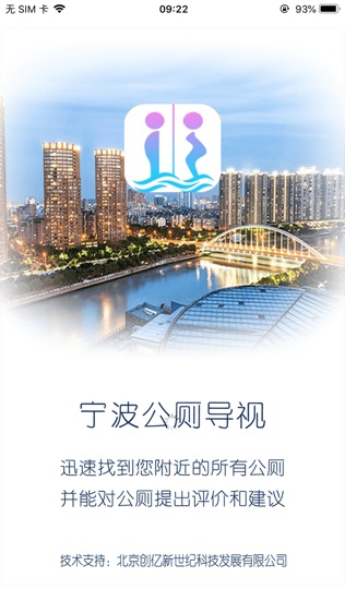 宁波公厕导视