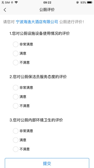 宁波公厕导视