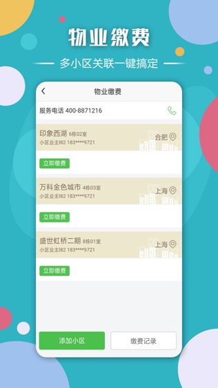 左邻右里