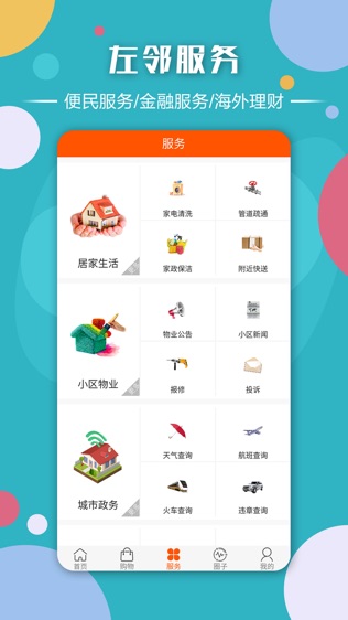 左邻右里