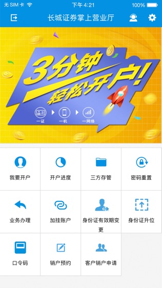 长城宝开户