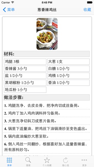家常菜谱大全