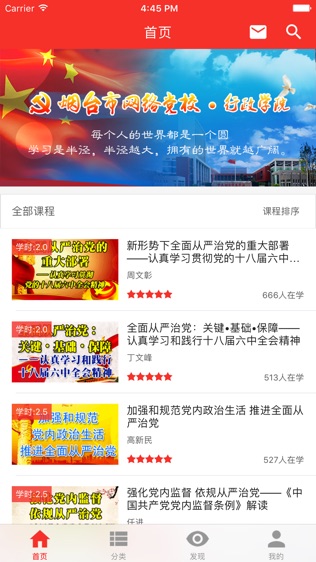 烟台网络党校