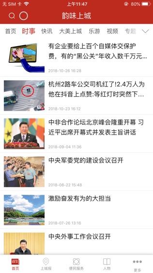 韵味上城